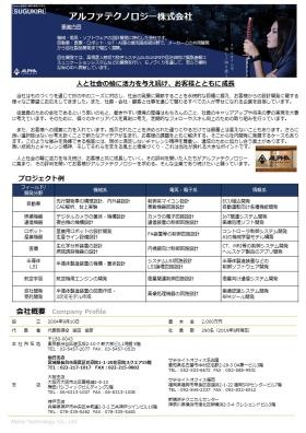 会社紹介３（プロジェクト例）