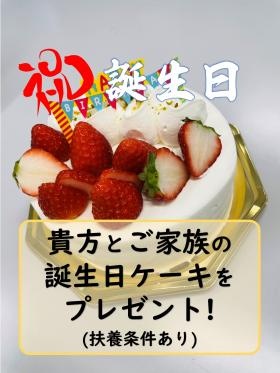 福利厚生として誕生日にはホールケーキをプレゼント！！