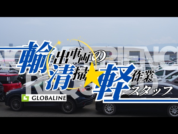 副業の中古車の写真撮影自動車の回送軽作業スタッフ・軽作業スタッフ・社会人デビュー（普通自動車免許・AT限定可）