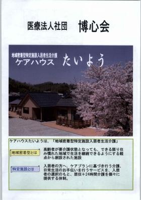 事業所の情報＿００１ ※２０２１年現在の法人名は創生会です