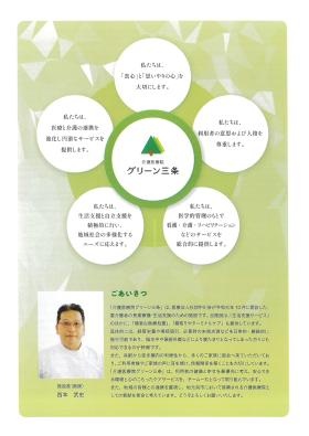 事業所の情報＿００３