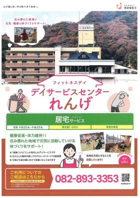 デイサービスれんげ