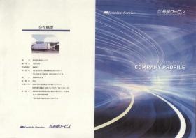 事業所の情報＿００２