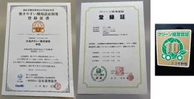 事業所の情報 認証制度