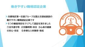 働きやすい職場認証企業