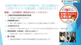 女性ドライバーの働きやすさ