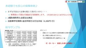 未経験でも安心の保障体制