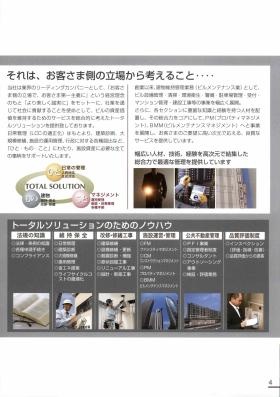 事業所の情報＿００５