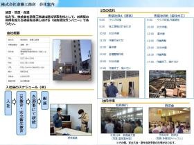 会社案内