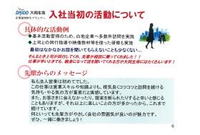 入社初期の活動