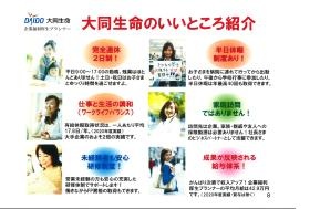 大同生命のいいところ