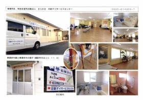 事業所の情報＿００１