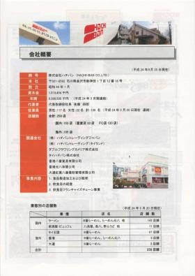 事業所の情報＿００２