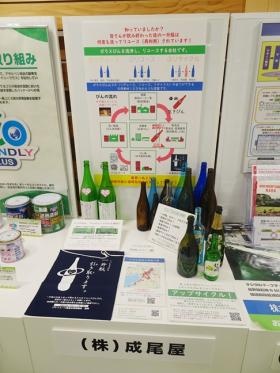 ＡＴＣグリーンエコプラザにて、弊社ＳＤＧｓブース展示中！