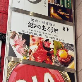 上野店看板