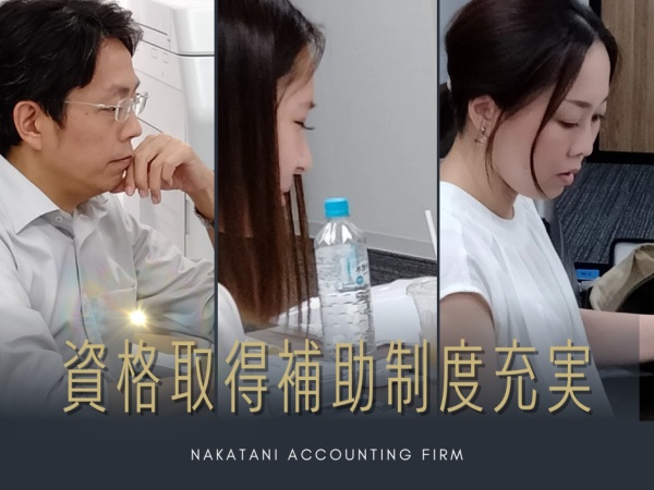 税理士補助業務・✅税理士・公認会計士（✨独立支援制度あり）