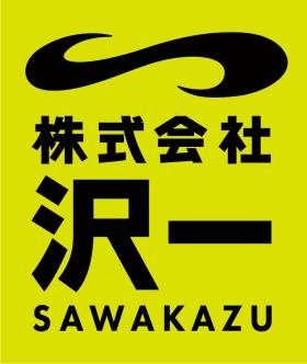 株式会社 沢一