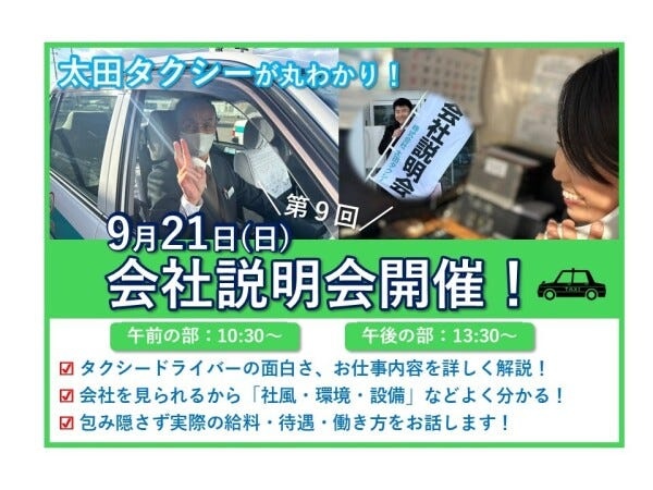 タクシードライバー（充実の教育環境あり）