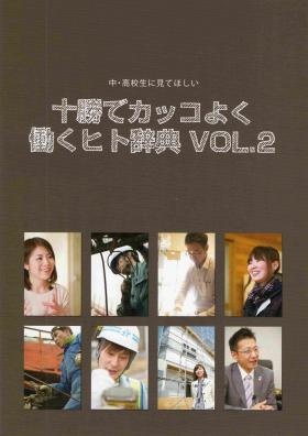十勝管内で配布された冊子に掲載されました