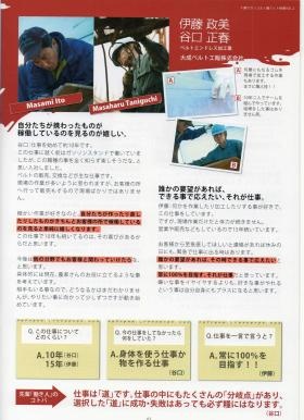 作業風景と社員インタビュー