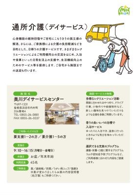 美川デイサービスセンター１