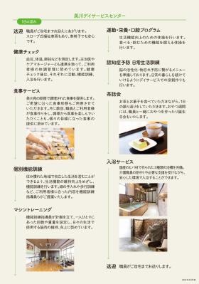 美川デイサービスセンター２