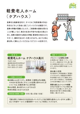 ケアハウス美川１