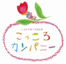 仕事と子育ての両立が図られる職場環境づくりを推進します。