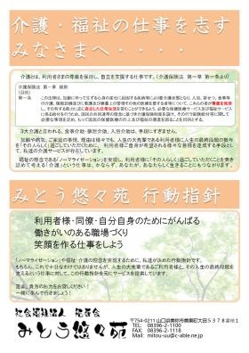 求職者向けチラシ