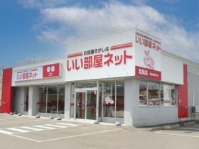 いい部屋ネット北見店