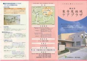 東寺尾地域ケアプラザは鶴見駅・菊名駅よりバスで１０～１５分