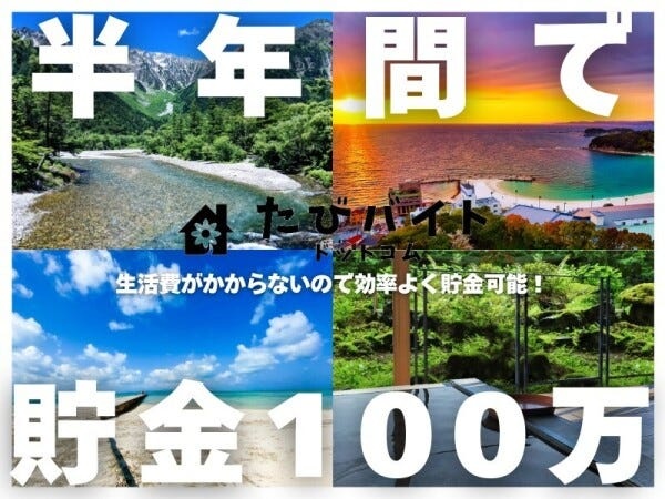 リゾートホテルの調理師（洋食どちらも可）