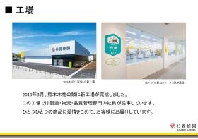 事業所の情報（工場）