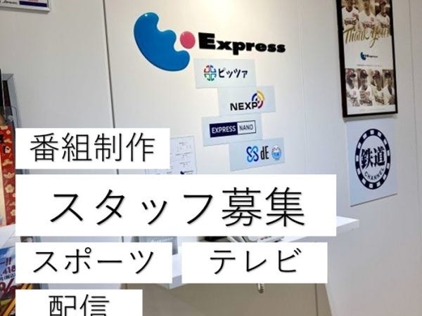 映像制作・プロモーション映像制作プロダクションマネージャー・日本のTV番組制作職（平日勤務・基本的なPCスキル）