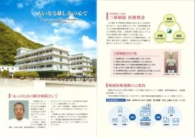 病院パンフレット２