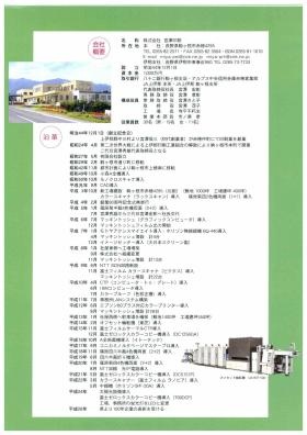 事業所の情報＿００２