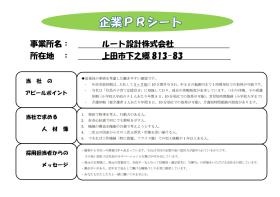 企業ＰＲシート