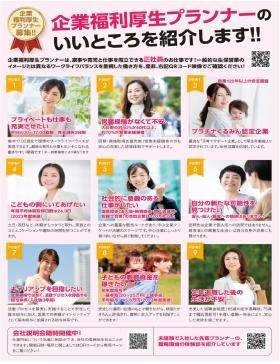 福利厚生プランナーのいいところを紹介します１