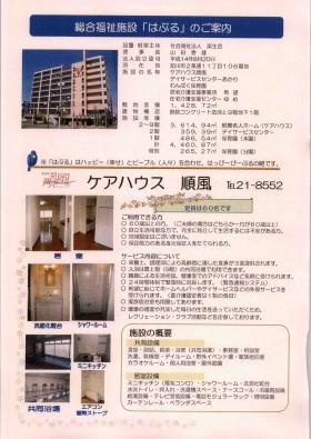 事業所の情報＿００３