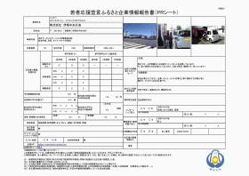 事業所の情報＿００４
