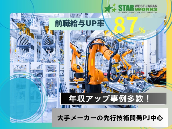 電気設計エンジニア生産技術・電気設計・ーーーーーーーー（広島Uターン制度充実・制限あり）