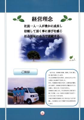 事業所の情報＿００４