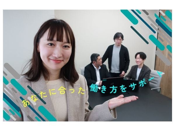 「この会社、自分に合うかな？」と迷うのは当然です。まずはあなたのキャリアの希望や不安を聞かせてください。