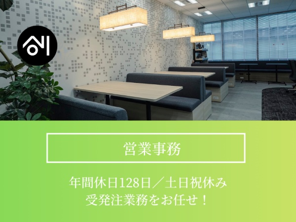 営業事務（基本的なPCスキル・Excelの業務利用スキル）