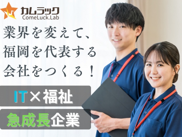 で福岡を代表する企業の児童指導員