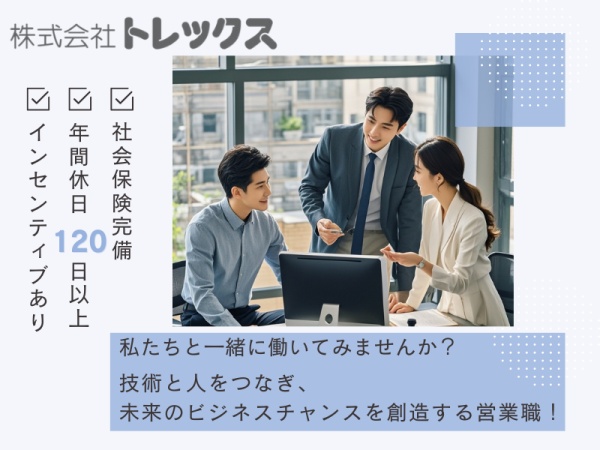 営業アシスタント・正社員・IT営業アシスタント