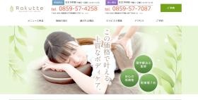 リラクゼーションサロン