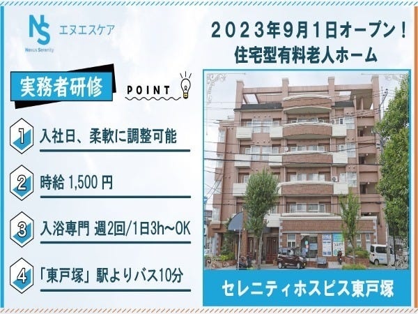 介護スタッフ（手当あり・車通勤可）