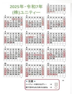 ２０２５年の会社カレンダー