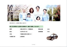 事業所の情報＿００１